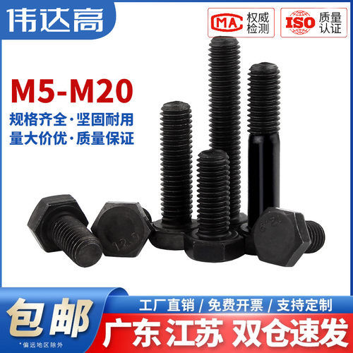 【开专票】外六角碳钢12.9级螺栓