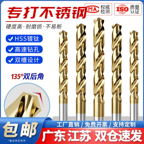 【免费专票】镀钛高速钢麻花钻头