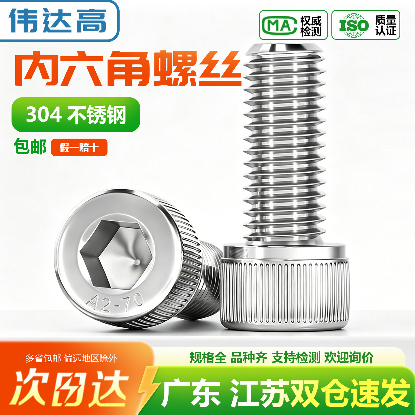【免费开13%专票】304杯头螺丝