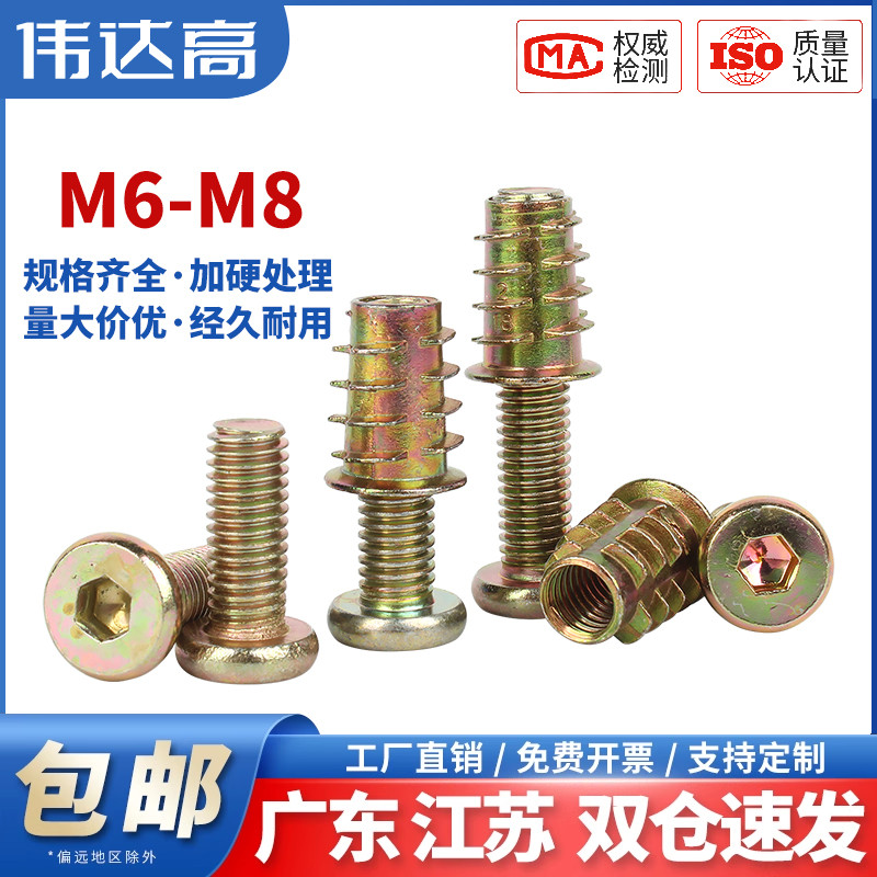 伟达高内六角家具螺丝螺母连接件