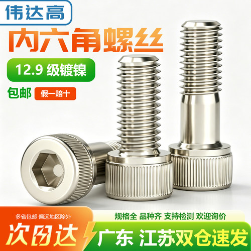 【可开专票】12.9合金钢镀镍杯头