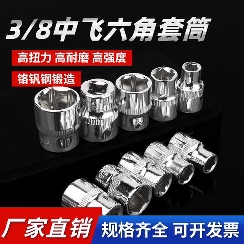 【可开专票】短套筒扳手套筒工具