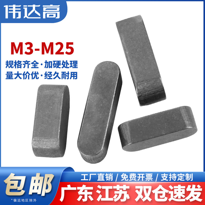 45#钢A型圆角平键销GB1096B型方键销料a型轴销平键条M3M4M5M6-M25_虎窝淘