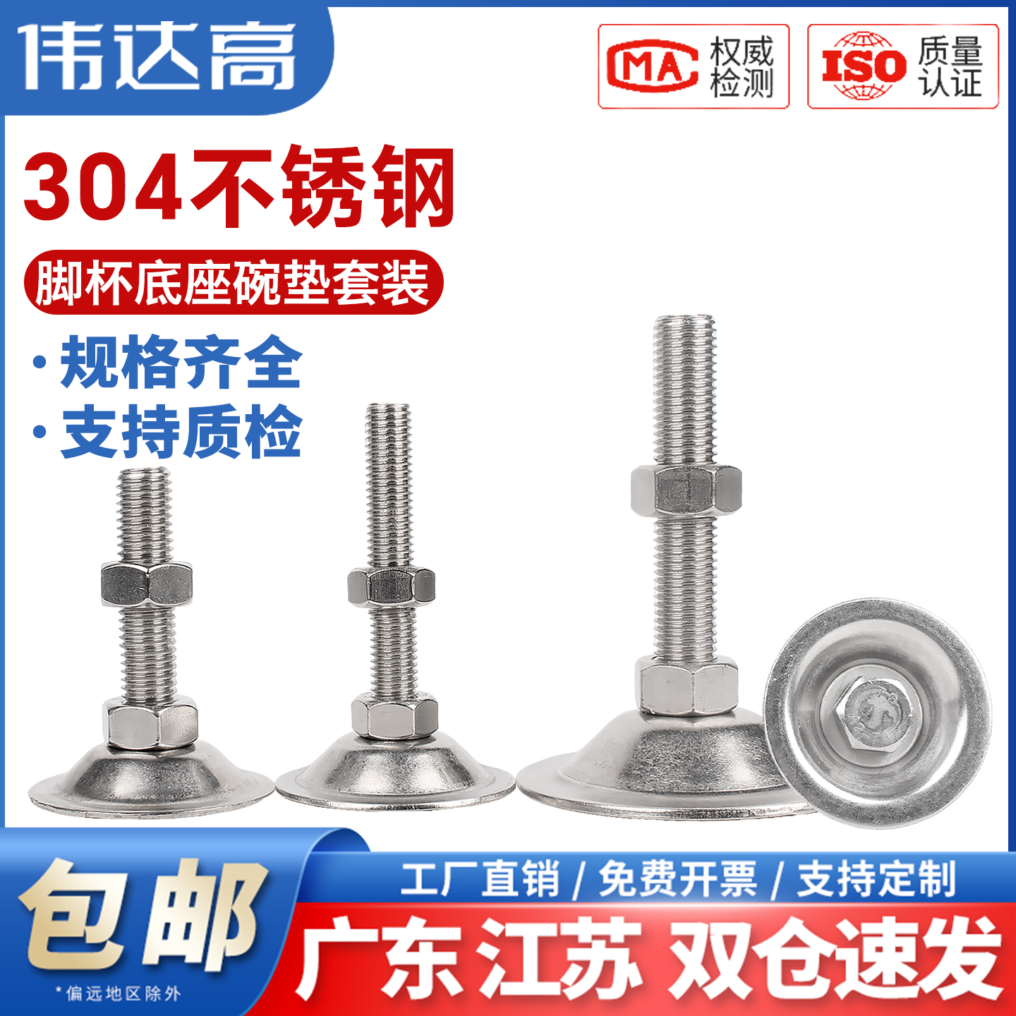 304不锈钢脚杯固定可调橱柜家具地脚平底支撑M5M6M8M10M12M16M20