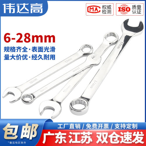 两用扳手伟达高量大价优