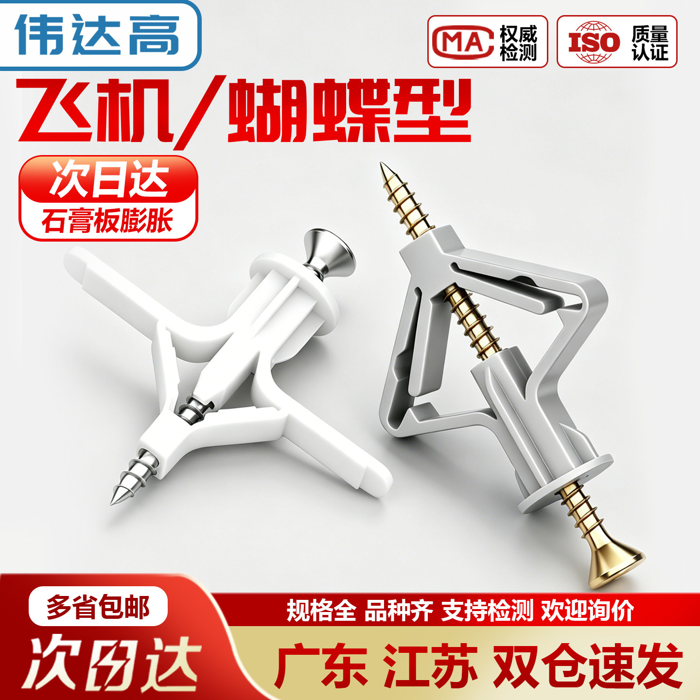 塑料飞机膨胀螺丝石膏板膨胀管空心砖自攻蝴蝶型空心墙膨胀钉胶塞