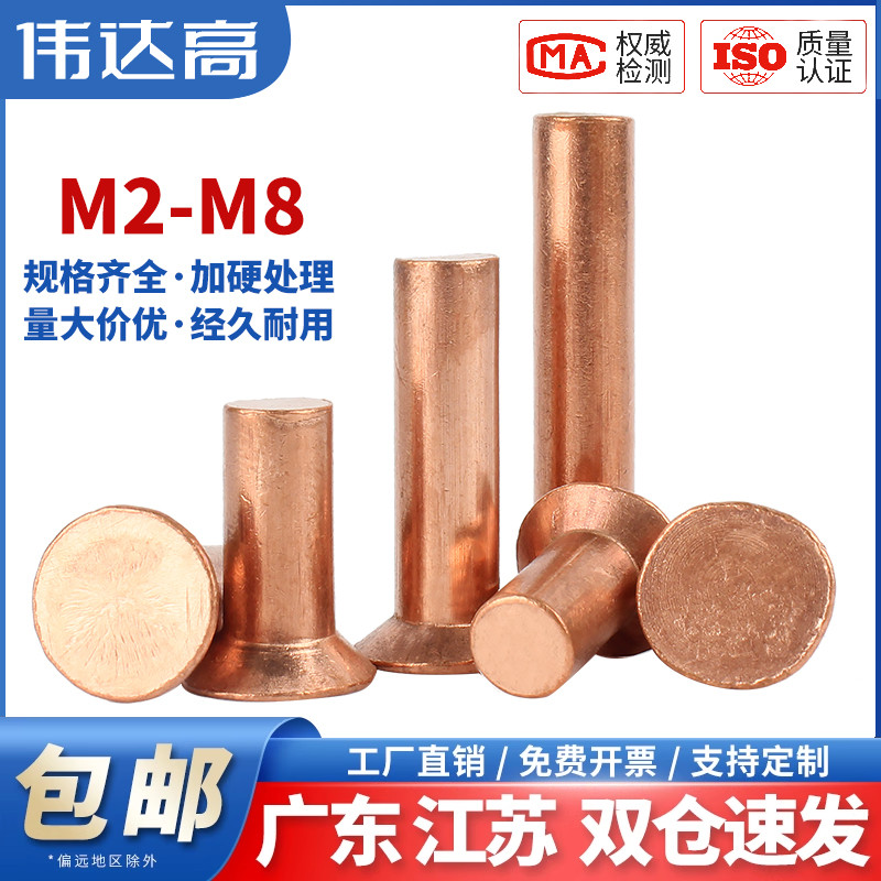 伟达高紫铜沉头实心铆钉量大价优