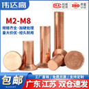 紫铜沉头铆钉GB869敲击式 平头平锥头实心铆钉铜卯钉M2M3M4M5M6M8