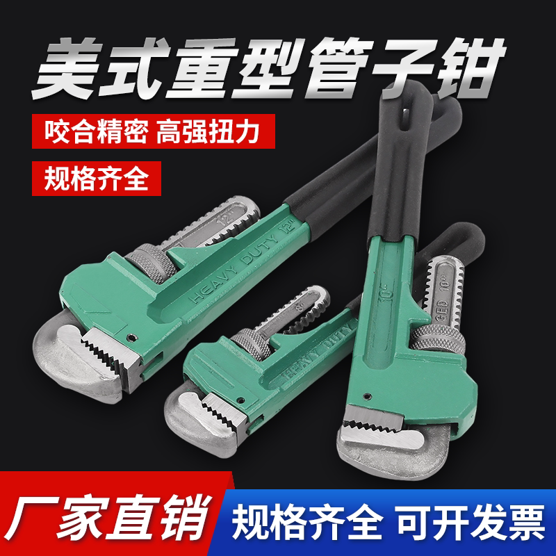 【开专票】管钳管子钳水管钳子扳
