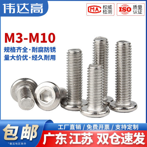 【可开专票】内六角不锈钢4.8