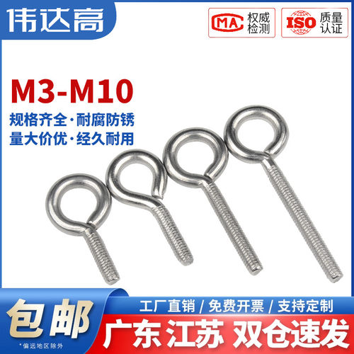 【免费开专票】304吊环螺栓螺钉