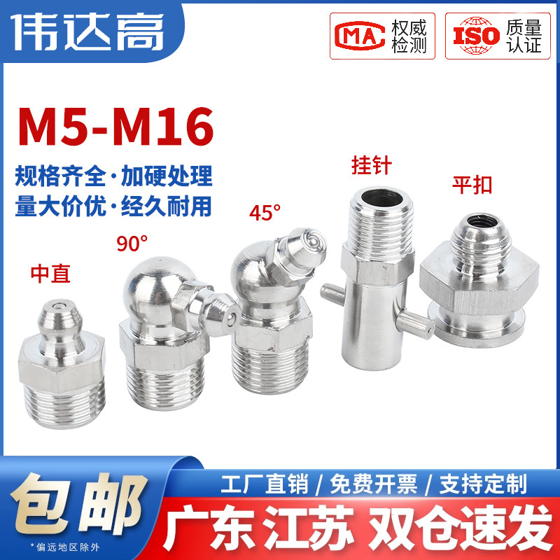 伟达高不锈钢黄油嘴头量大价优