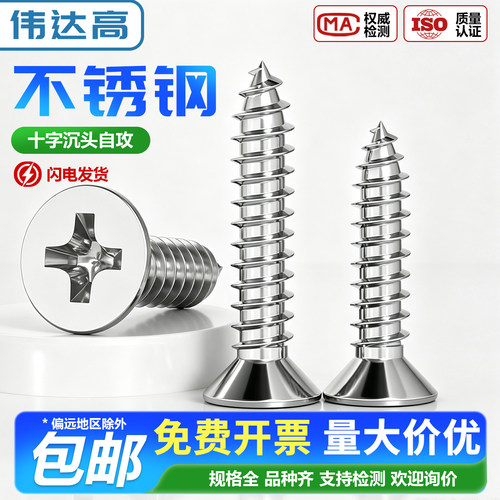 【免费开专票】沉头十字自攻螺丝