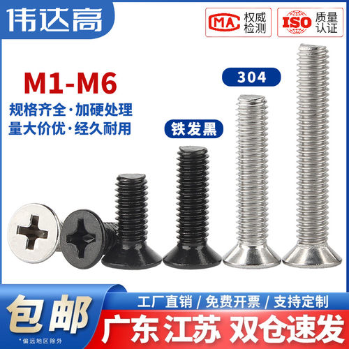 【全网热销】KM铁黑十字沉头螺丝