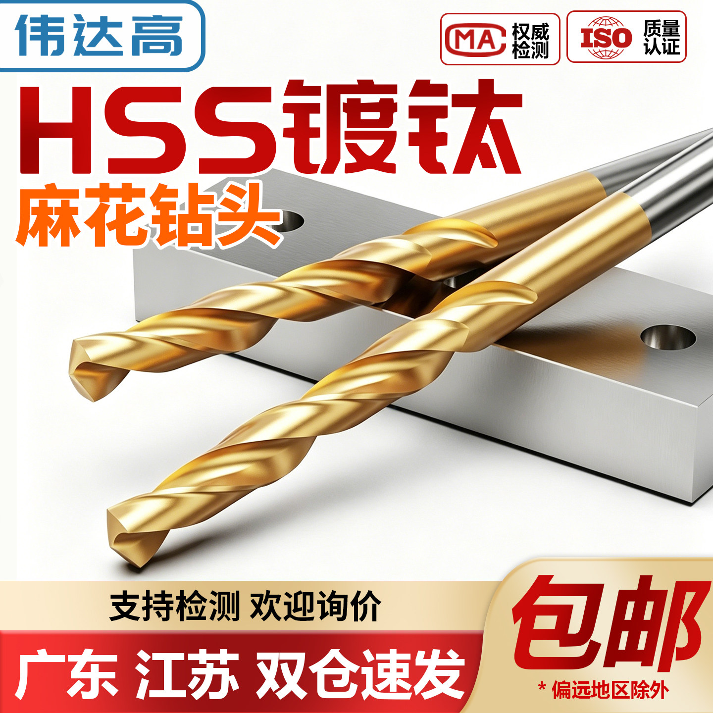 镀钛高速钢麻花钻头高硬度含钴直柄麻花钻钢铁打孔加长电钻小转头