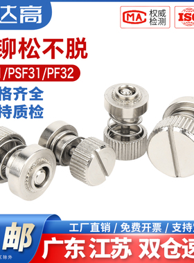 松不脱螺钉PF31/32-M2.5M3M4M5M6-16/20弹簧压铆面板组合手拧螺丝