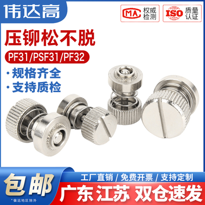 【开专票】弹簧压铆面板手拧螺丝