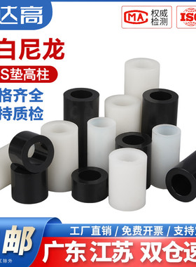 黑色垫高柱ABS绝缘柱塑料垫片直通柱尼龙套管白色垫圈圆孔间隔柱