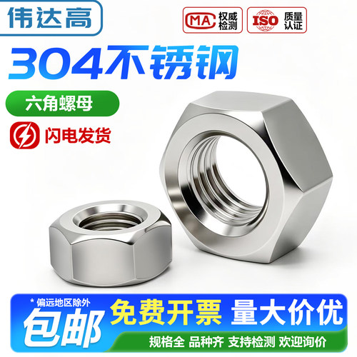 【可开专票】六角螺母量大价优