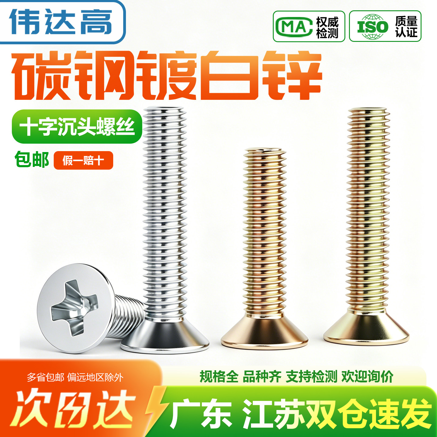铁镀锌十字平头螺丝 沉头螺栓机丝机牙螺钉电子螺丝钉M3M4M5M6M8