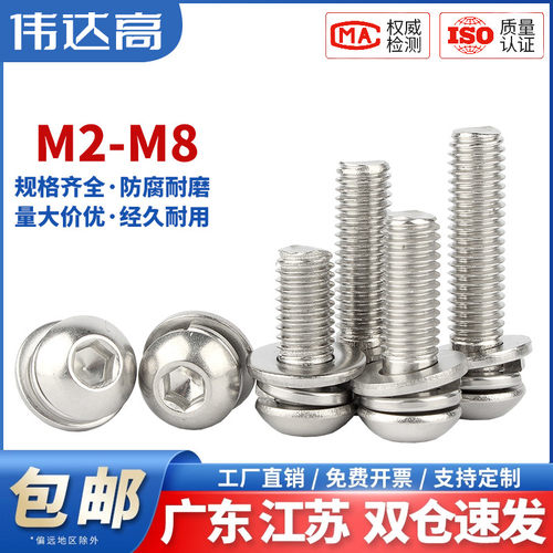 伟达高广东不锈钢机螺钉内六角