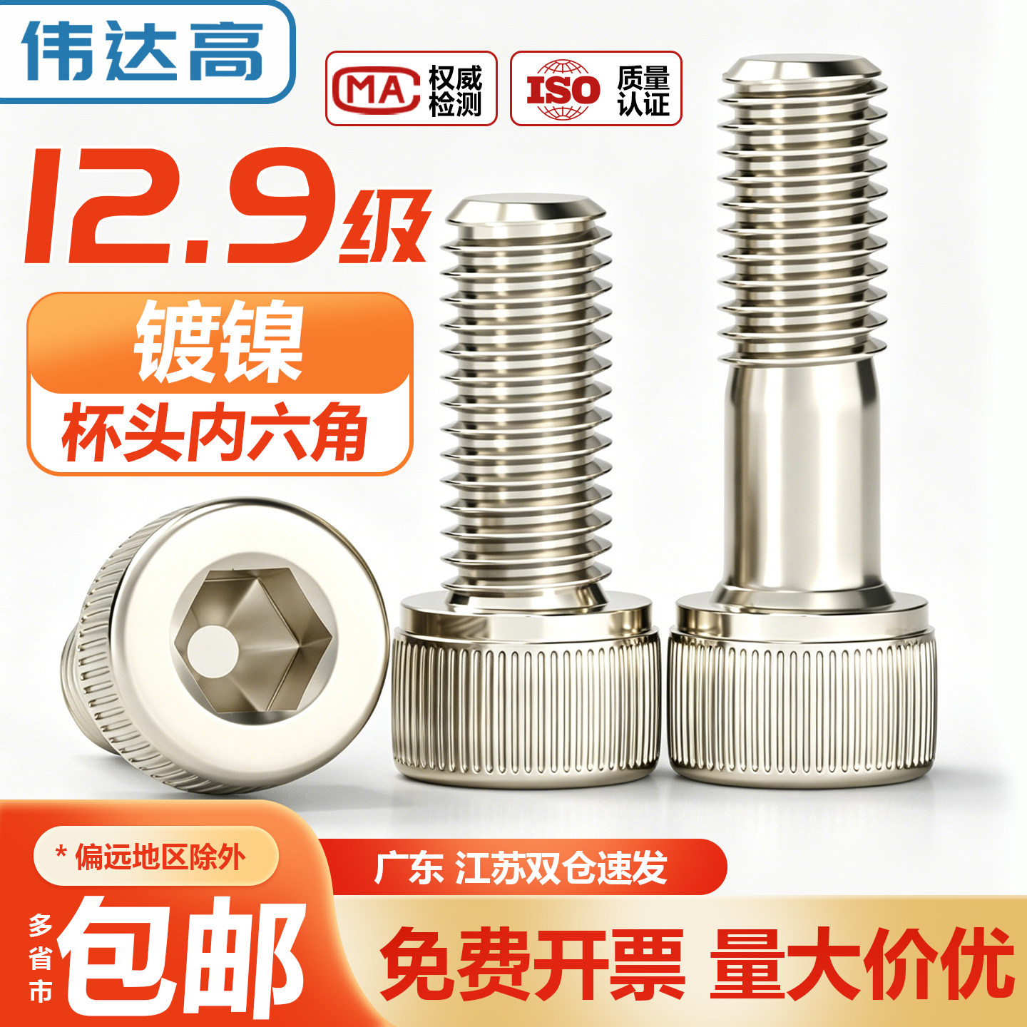 内六角螺丝钉12.9级镀镍圆柱头螺栓高强度杯头全牙螺钉M3M4M5M6M8