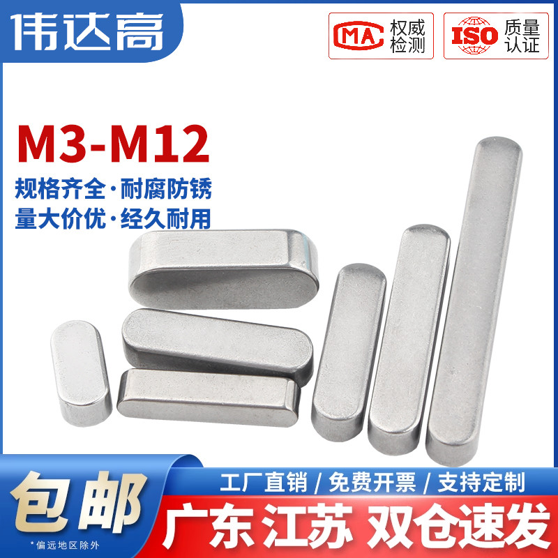 偉達高304不銹鋼平鍵銷量大價優