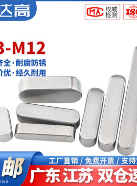 304不锈钢平键销圆角A型方键销 GB1096A形方料M3M4M5M6M8M10M12