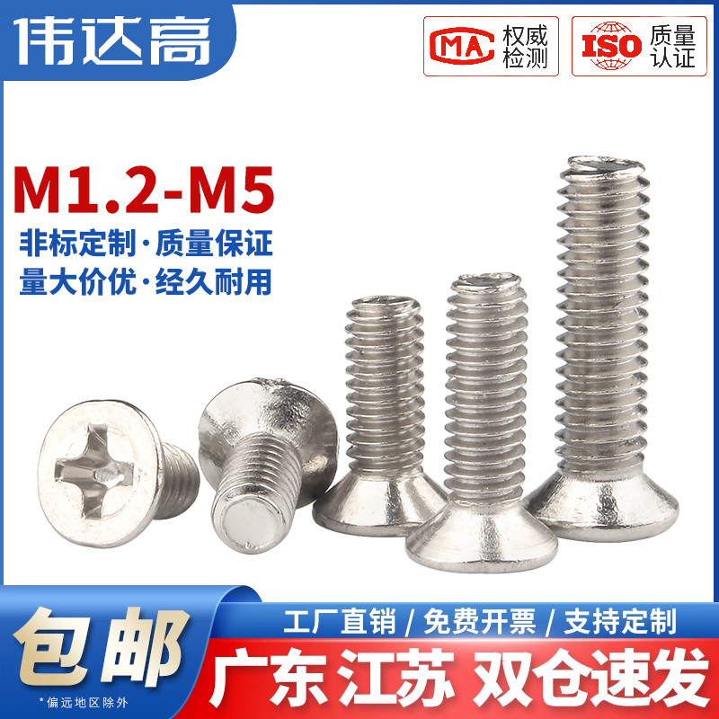 伟达高广东省碳钢机螺钉十字沉头