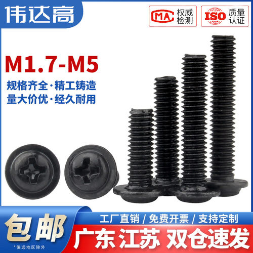 伟达高广东碳钢机螺钉圆形机丝