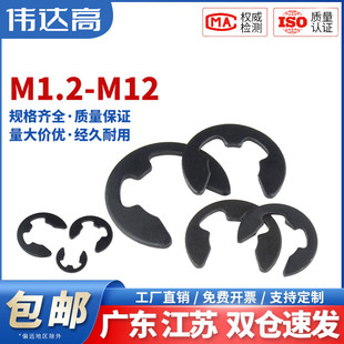 E型卡簧铁黑开口卡环轴承e形卡扣挡圈轴用M1.5M2M3M4M6M8M10M12