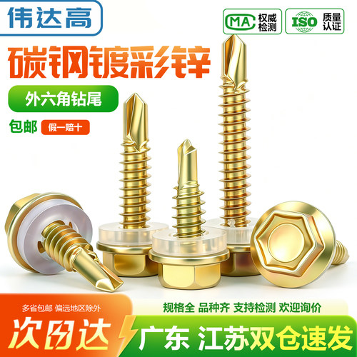【可开专票】碳钢自攻螺钉外六角