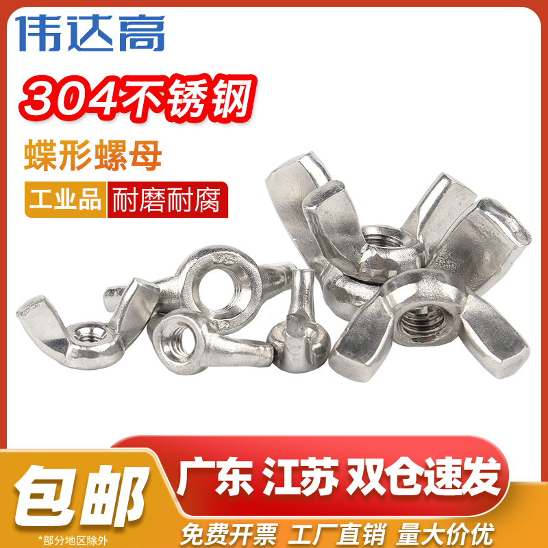 伟达高蝶形螺母量大价优广东