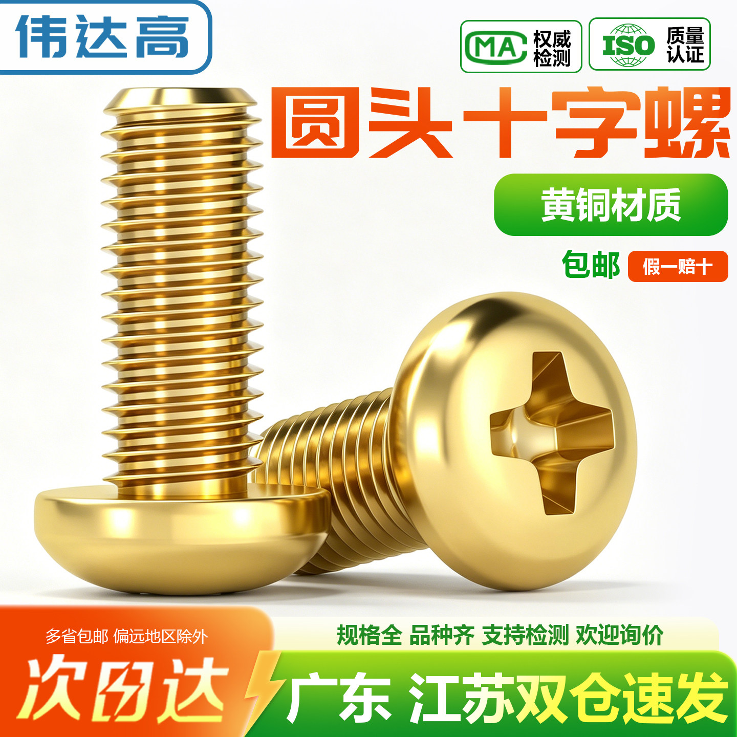 黄铜圆头十字螺丝钉盘头平尾螺栓半圆头机牙螺钉M2M2.5M3M4M5M6M8