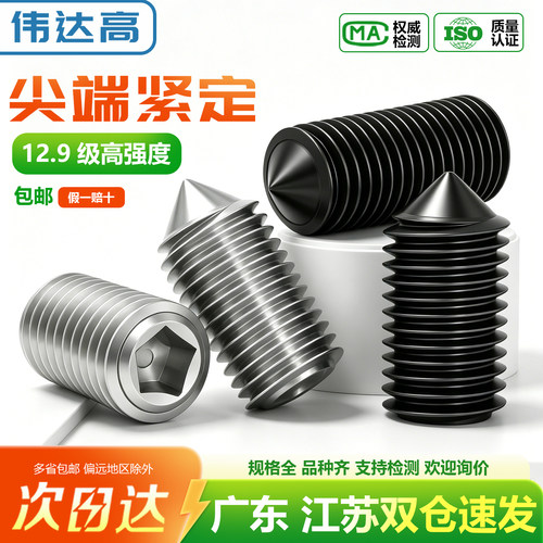 【可开专票】尖头机米紧定螺丝