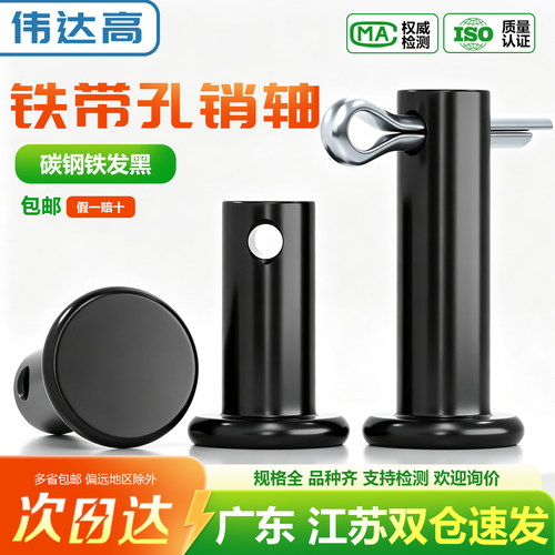 【可开专票】带孔销轴量大价优
