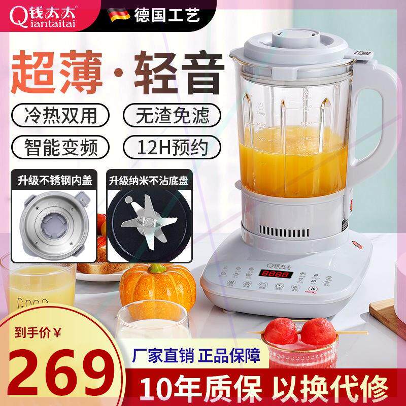 智能破壁机家用全自动静音豆浆机