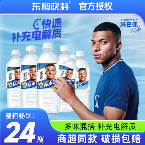 东鹏补水啦电解质饮料555ml*24瓶整箱运动健身补水补电解质饮品
