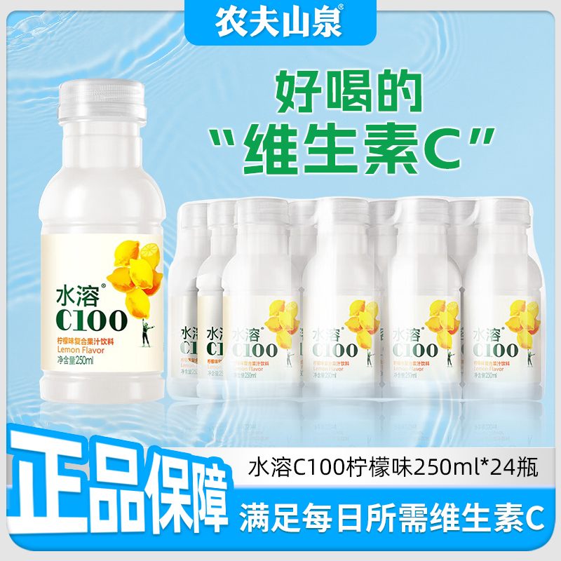 农夫山泉水溶c100整箱24瓶多口味