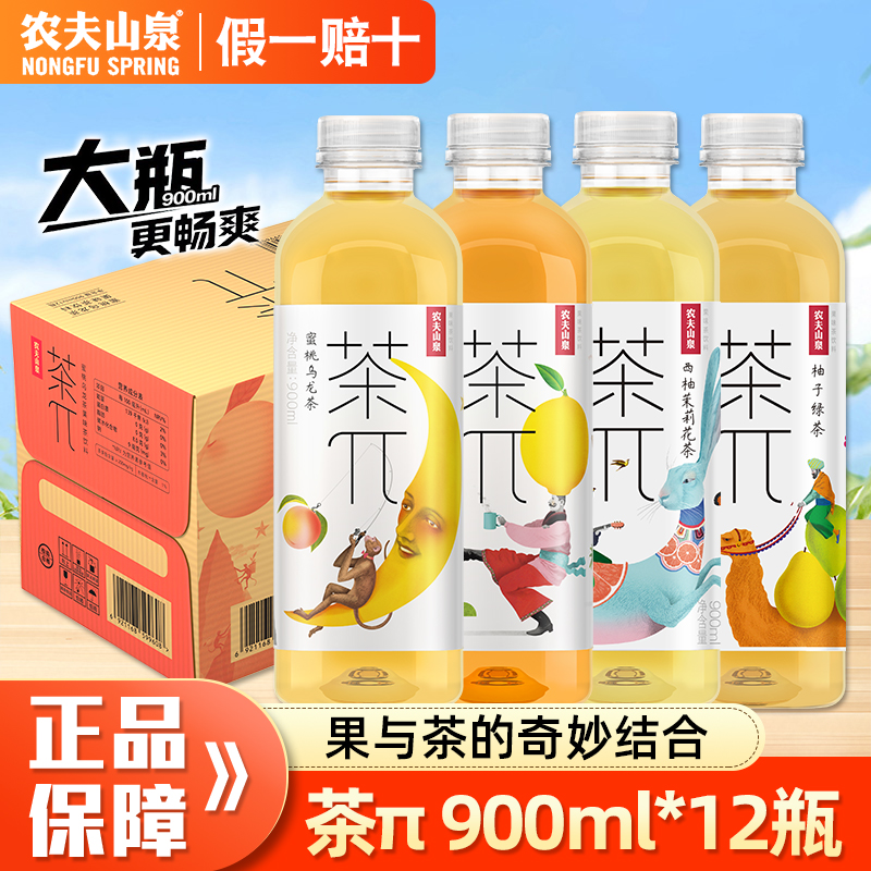 农夫山泉茶派整箱900ml*12大瓶