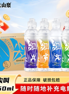 农夫山泉尖叫运动健身出汗补充电解质添加维生素紫色蓝色运动饮料