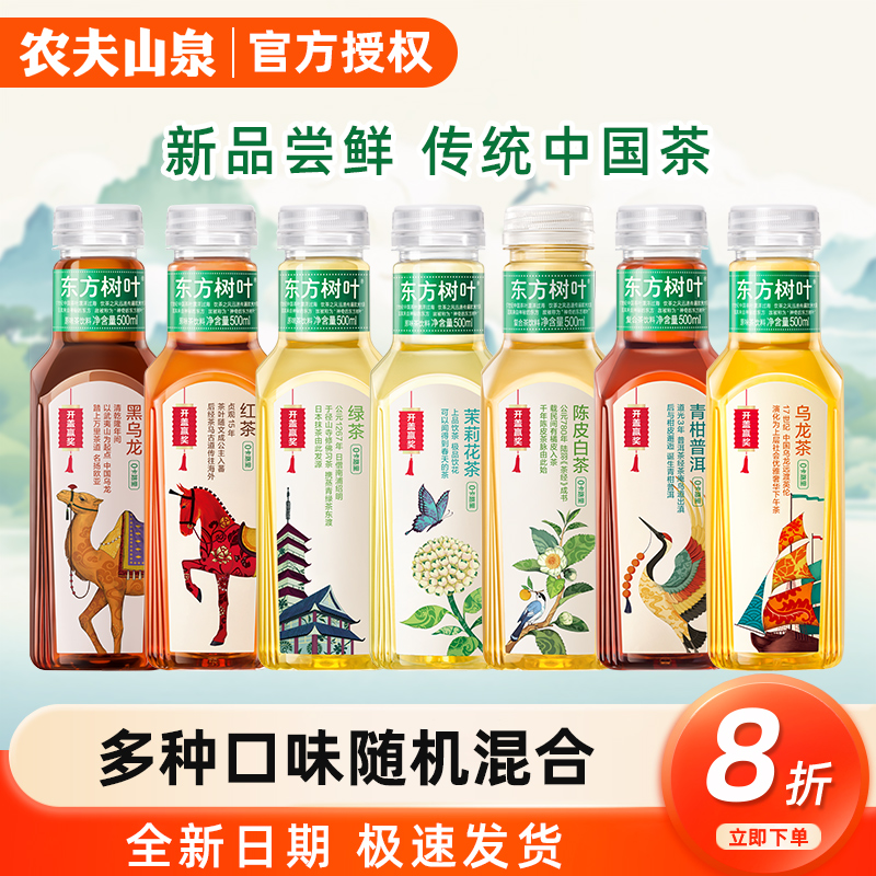 农夫山泉东方树叶陈皮白茶500ml
