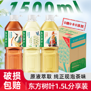 农夫山泉东方树叶乌龙茶无糖饮料1500ml茉莉花茶青柑普洱茶整箱装