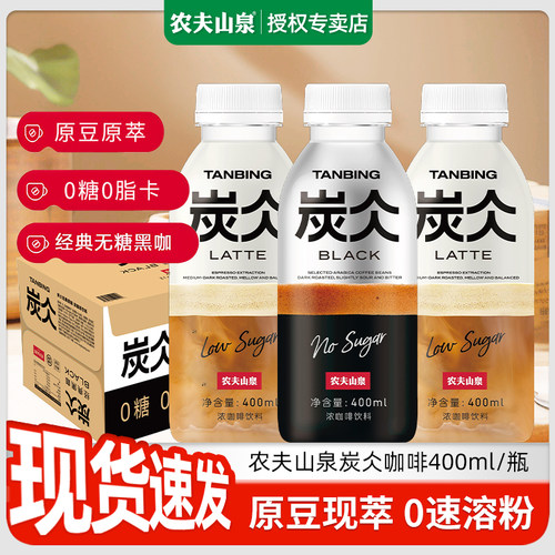 农夫山泉炭仌网红即饮咖啡整箱