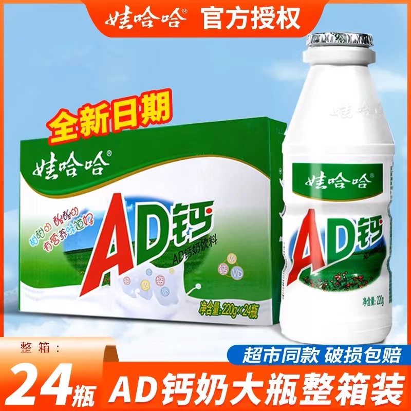 娃哈哈AD钙奶原味220g*24瓶整箱