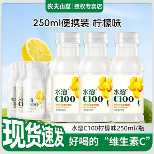 农夫山泉水溶C100复合果汁果味饮料250ml*12瓶整箱批特价维C饮料