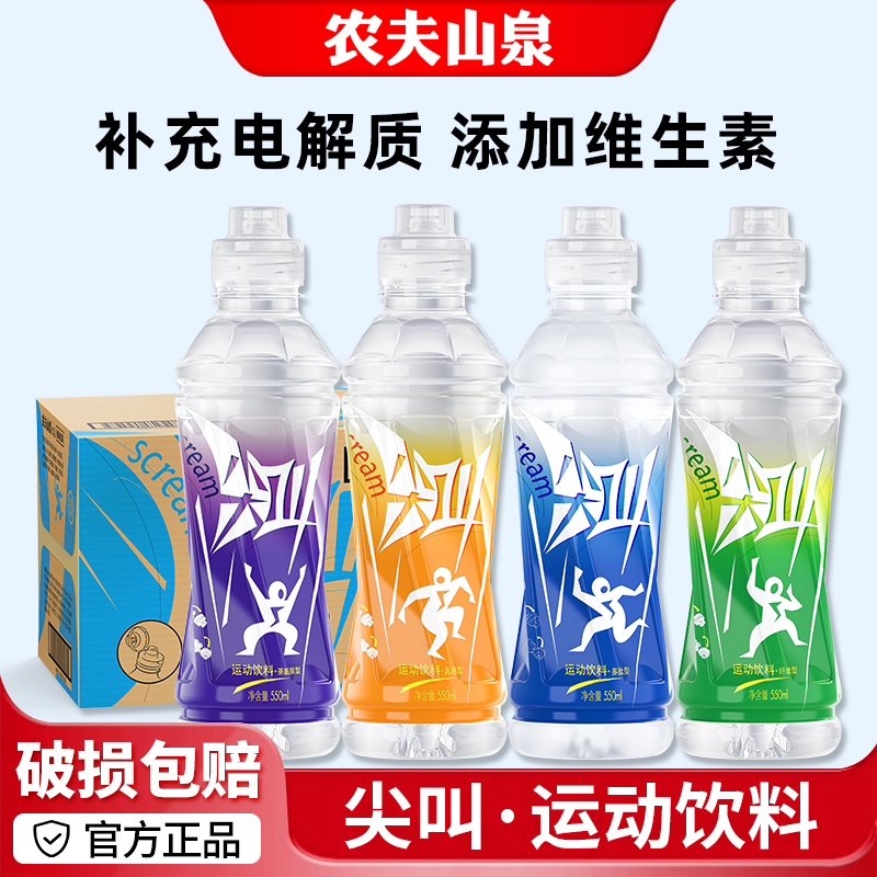 农夫山泉尖叫运动饮料550ml整箱