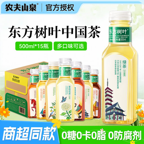 农夫山泉东方树叶茉莉花茶500ml