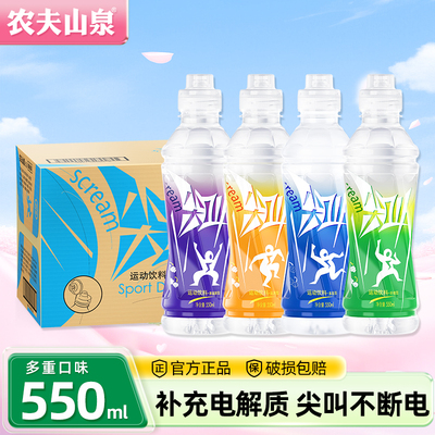 农夫山泉尖叫多口味组合整箱15瓶