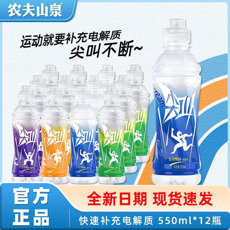 农夫山泉尖叫饮料补充电解质饮料